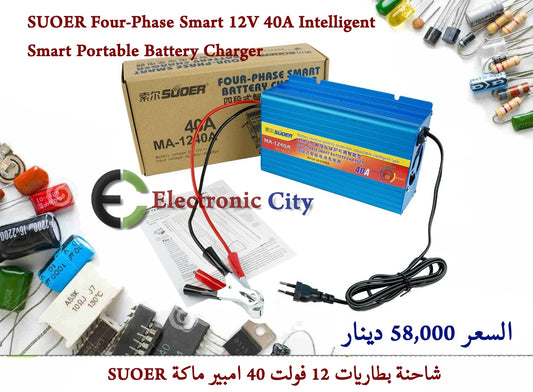 SUOER Four-Phase Smart 12V 40A Intelligent Smart Portable Battery Charger
