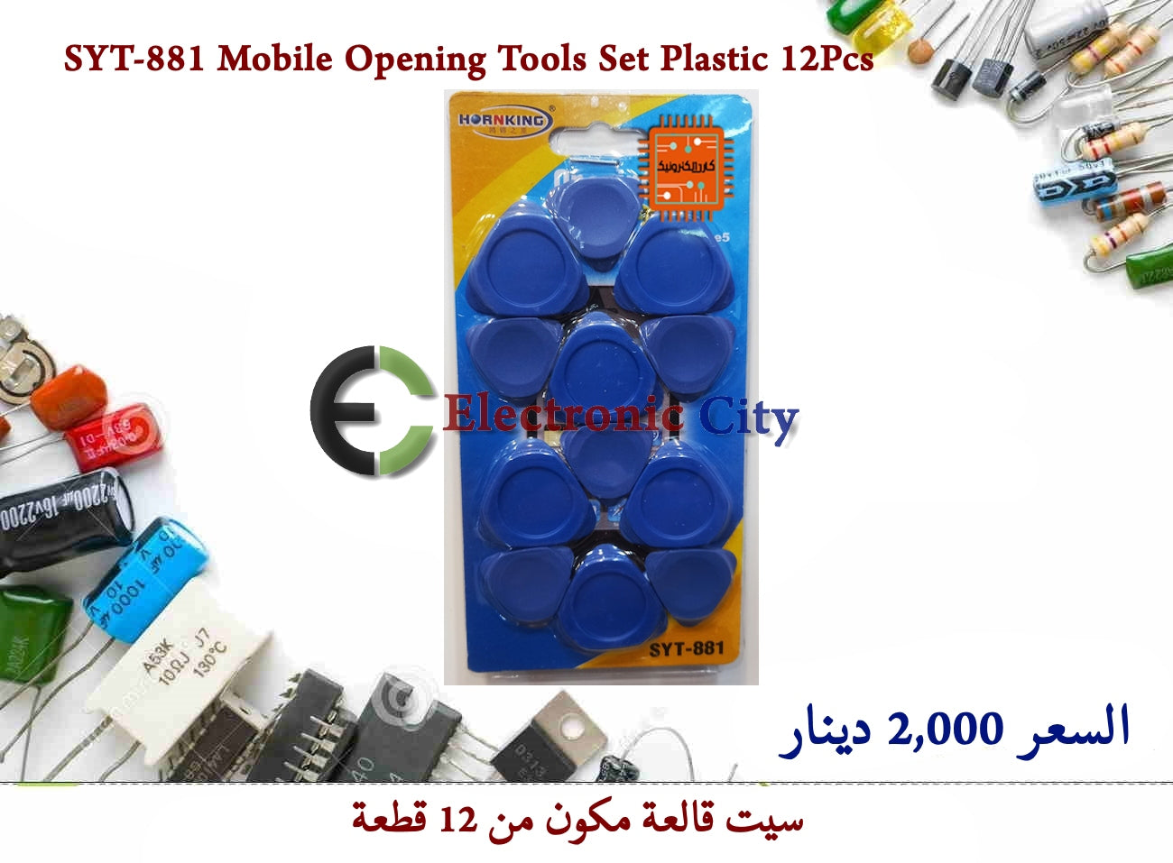 SYT-881 Mobile Opening Tools Set Plastic 12Pcs
