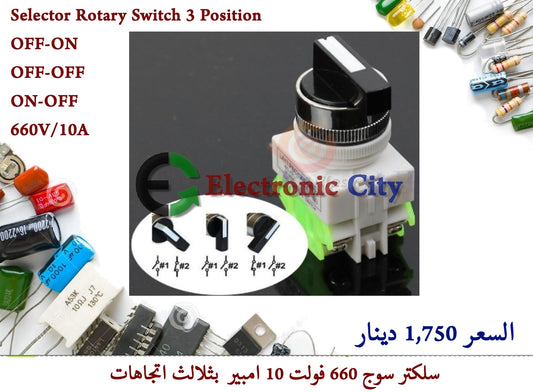 Selector Rotary Switch 3 Position OFF-ON-OFF-OF-ON-OFF  660V 10A #D8 050800