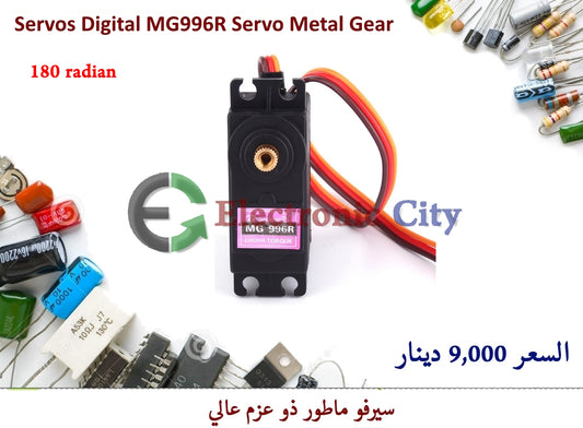 Servos Digital MG996R  180 radian Servo Metal Gear #S4 Y-HX0009B