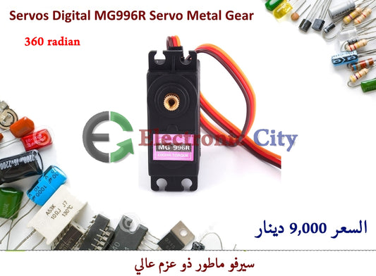 Servos Digital MG996R  360 radian Servo Metal Gear #S4 Y-HX0009A