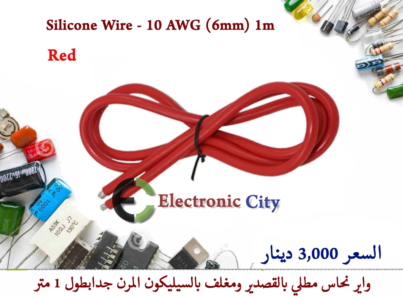 Silicone Wire - 10 AWG (6mm) 1m Red