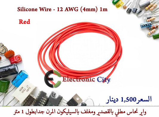 Silicone Wire - 12 AWG (4mm) 1m Red