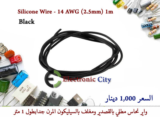 Silicone Wire - 14 AWG (2.5mm) 1m Black