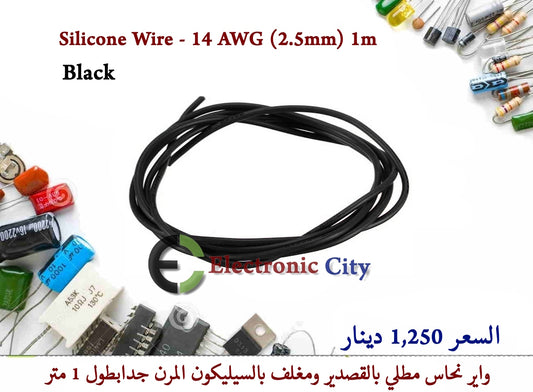 Silicone Wire - 14 AWG (2.5mm) 1m Black