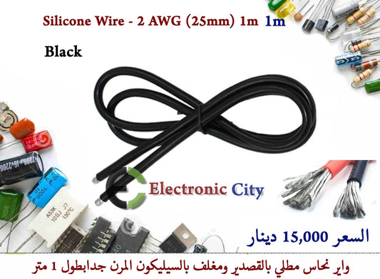Silicone Wire - 2 AWG (25mm) 1m Black
