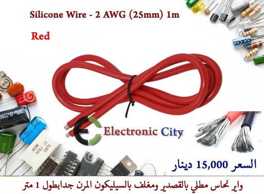 Silicone Wire - 2 AWG (25mm) 1m Red