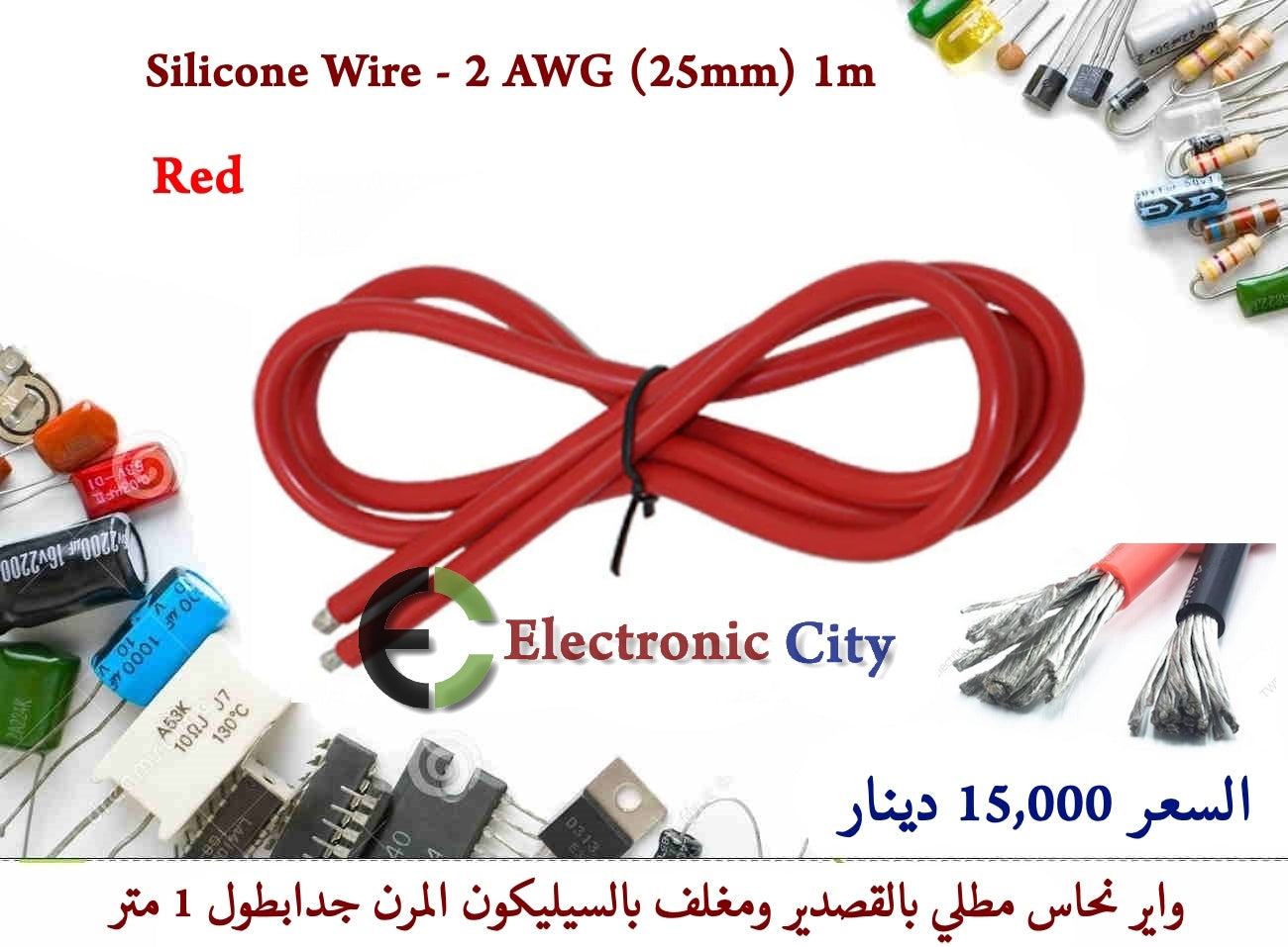 Silicone Wire - 2 AWG (25mm) 1m Red