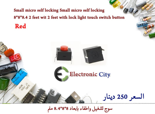 Small micro self locking Small micro self locking 8X8X8.4 2 feet wit 2 feet with lock light touch switch button Red CDAA0095-005 W10