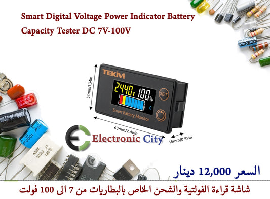 Smart Digital Voltage Power Indicator Battery Capacity Tester DC 7V-100V KBAB0021-001