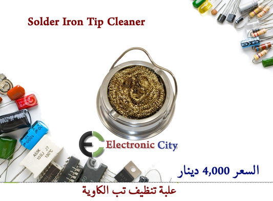 Solder Iron Tip Cleaner #A4 012665