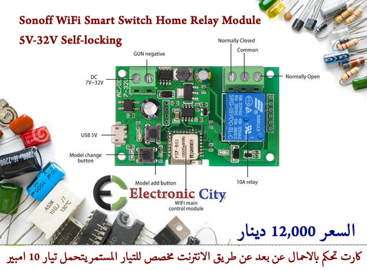 Sonoff WiFi Smart Switch Home Relay Module 5V-32V Self-locking  012676 #U5