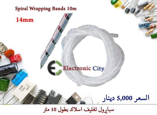 Spiral Wrapping Bands 14mm 10m