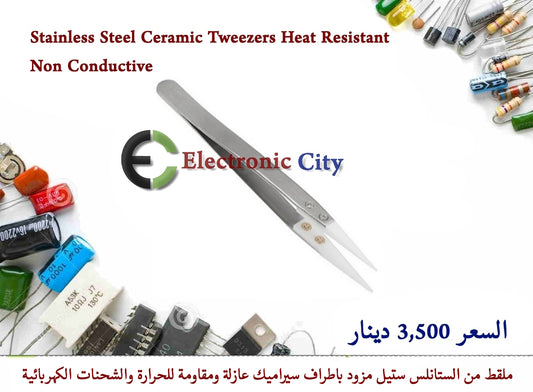 Stainless Steel Ceramic Tweezers Heat Resistant Non Conductive Silver #C9 Y-JM0037A