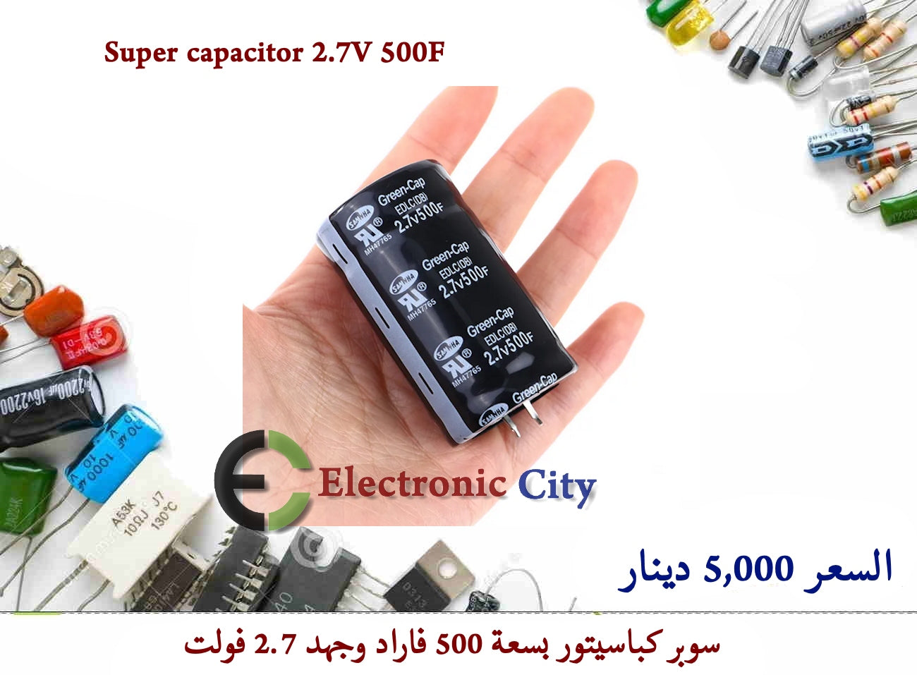 Super capacitor 2.7V 500F