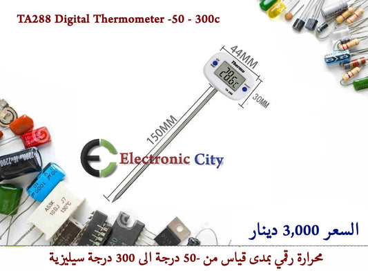 TA288 Digital Thermometer -50℃～300℃