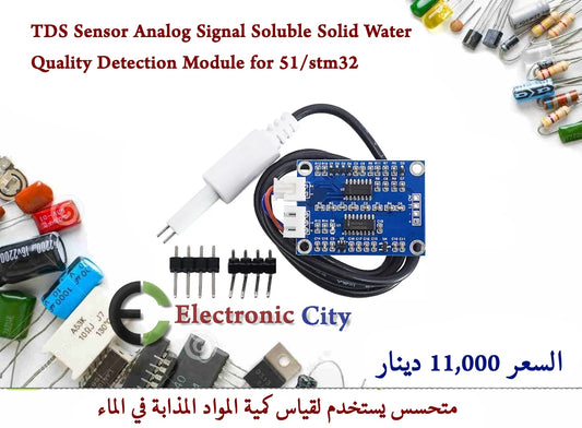 TDS Sensor Analog Signal Soluble Solid Water Quality Detection Module for 51-stm32 #AA7 1226209