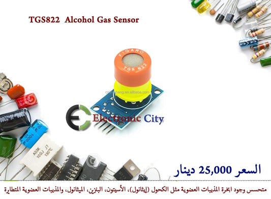 TGS822  Alcohol Gas Sensor   #II2 012770