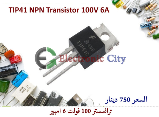 TIP41 NPN Transistor 100V 6A
