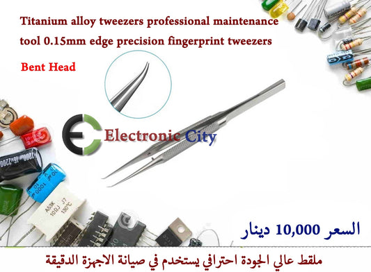 Titanium alloy tweezers professional maintenance tool 0.15mm edge precision fingerprint tweezers Bent Head  #C4 IJEA0003-003