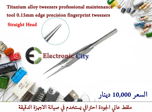 Titanium alloy tweezers professional maintenance tool 0.15mm edge precision fingerprint tweezers Straight Head #C4 IJEA0003-004