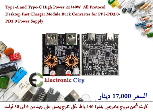 Type-A and Type-C High Power 2x140W  All Protocol Desktop Fast Charger Module Buck Converter for PPS-PD3.0-PD2.0 Power Supply  #V4 011005