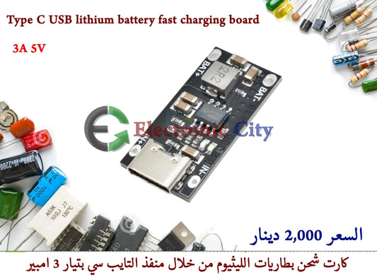 Type C USB lithium battery fast charging board 3A 5V #G1 011013