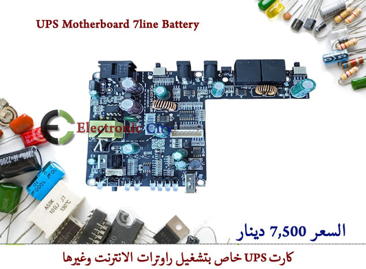 UPS Motherboard 7line Battery