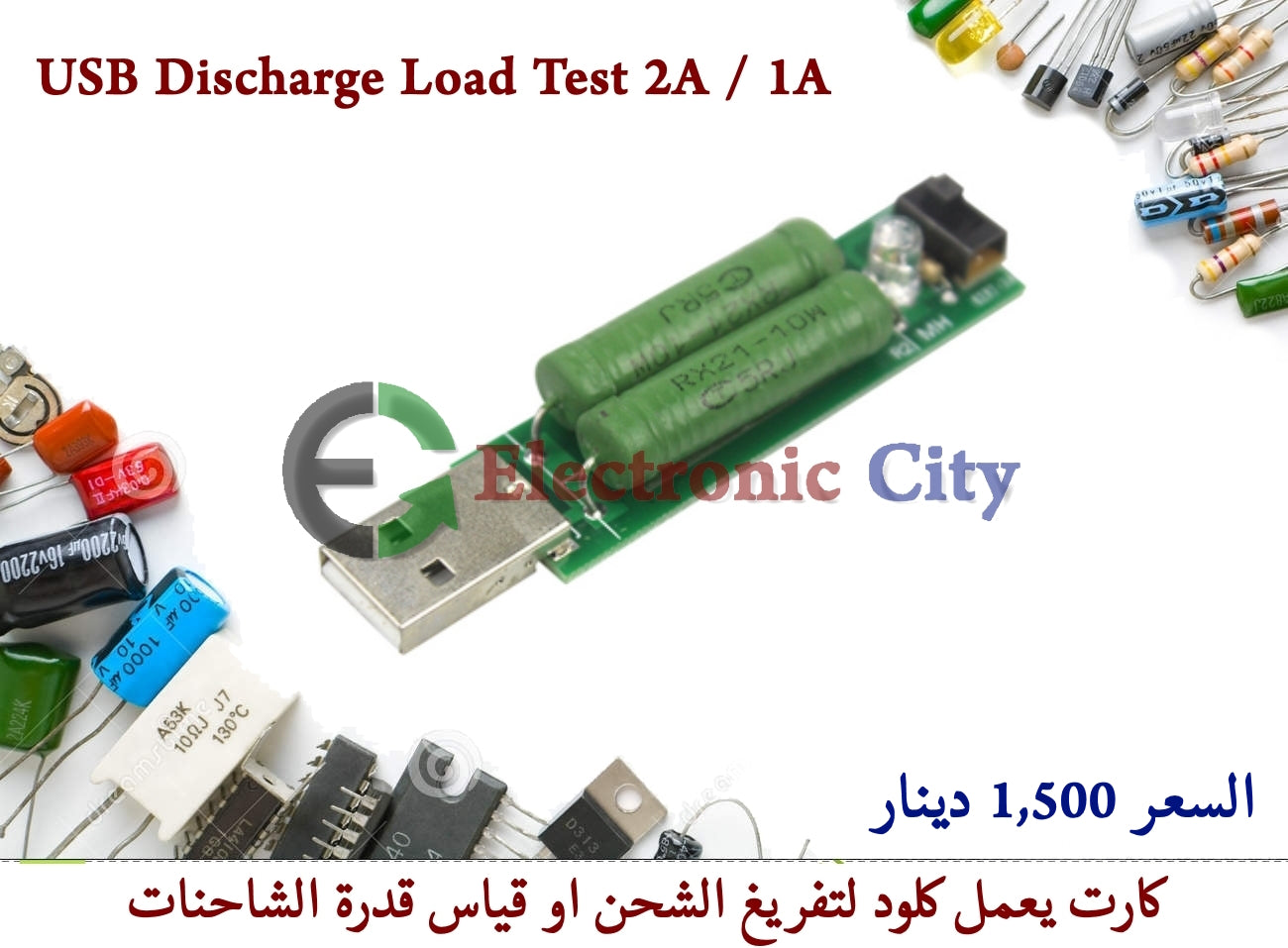 USB Discharge Load Test 2A / 1A #F11 010608