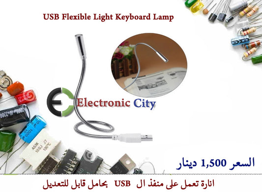 USB Flexible Light Keyboard Lamp