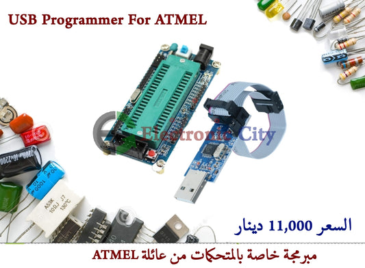 USB Programmer For ATMEL #K5 010068 + 020046