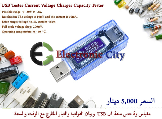 USB Tester Current Voltage Charger Capacity Tester 4 - 30V, 0 - 3A #G7 KBAI0003-001