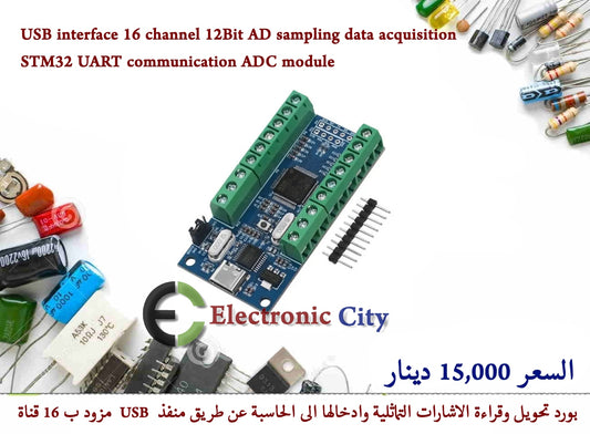 USB interface 16 channel 12Bit AD sampling data acquisition STM32 UART communication ADC module #R8  1226217