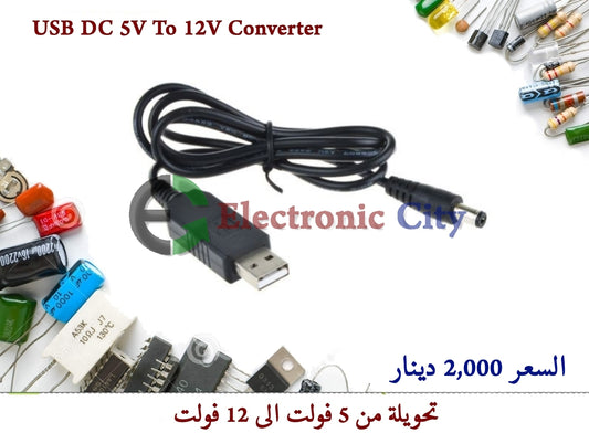 USB to 12V  #G5 050302