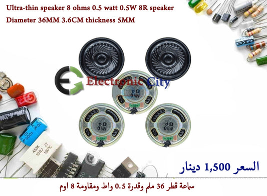 Ultra-thin speaker 8 ohms 0.5 watt 0.5W 36MM