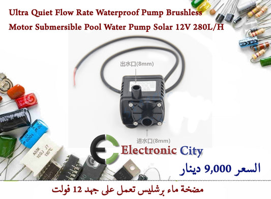 Ultra Quiet Flow Rate Waterproof Pump Brushless Motor Submersible Pool Water Pump Solar  12V 280L-H  1226219