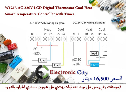 W1213 AC 220V LCD Digital Thermostat Cool-Heat Smart Temperature Controller with Timer