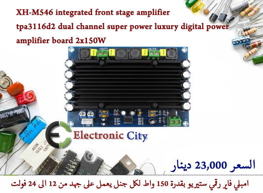 XH-M546 integrated front stage amplifier tpa3116d2 dual channel super power luxury digital power amplifier board 2x150W   #L11 12501