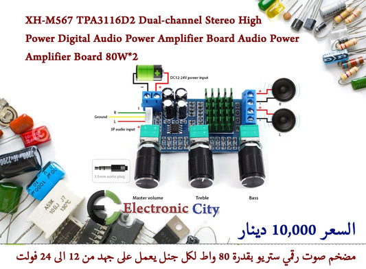 XH-M567 TPA3116D2 Dual-channel Stereo High Power Digital Audio Power Amplifier Board Audio Power Amplifier Board 80WX2 #L2 012620