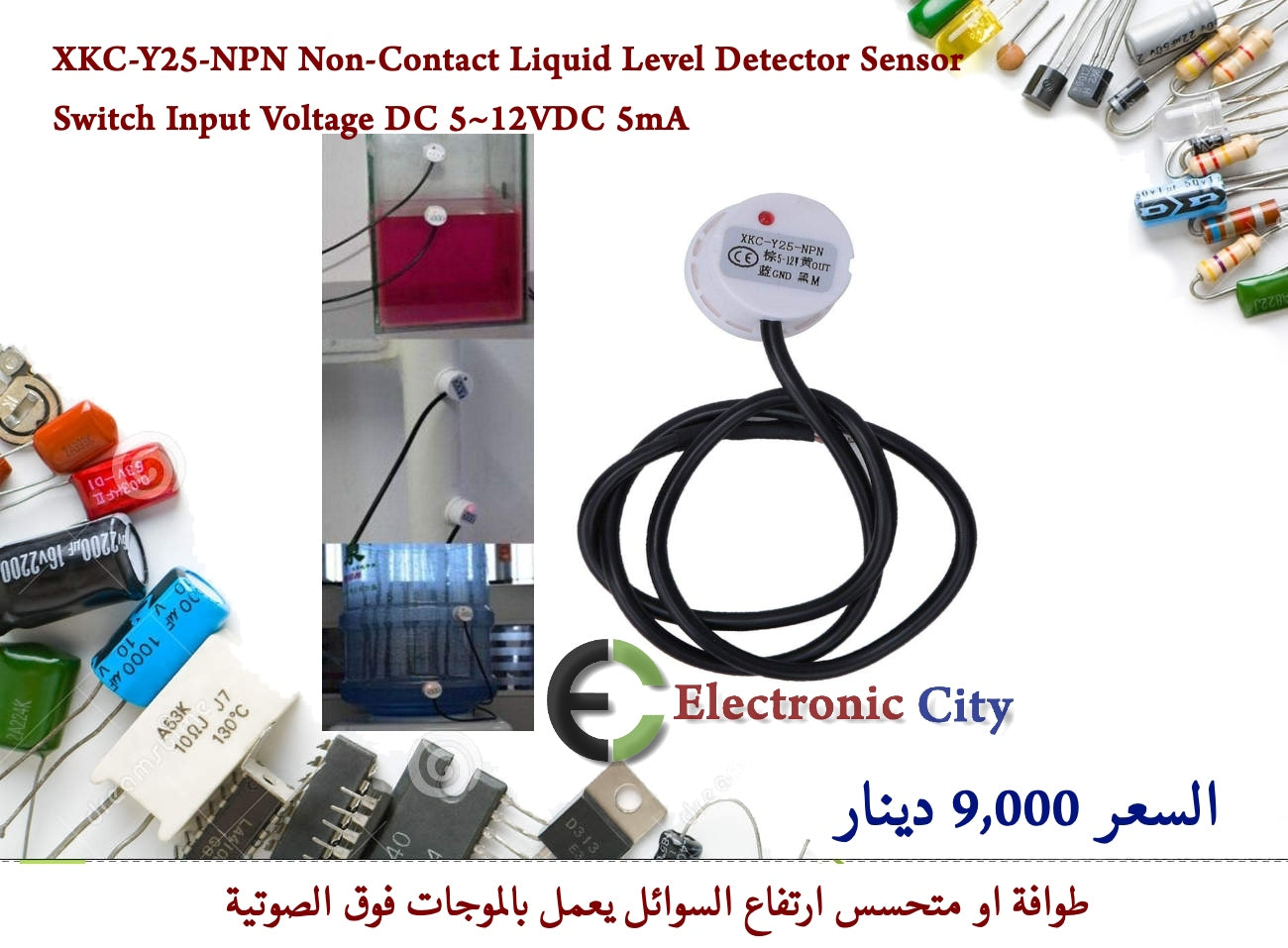 XKC-Y25-NPN Non-Contact Liquid Level Detector Sensor Switch Input Voltage DC 5~12VDC 5mA #I6  XB0014