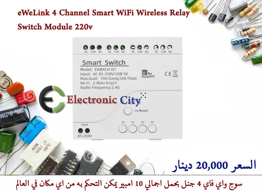 eWeLink 4 Channel Smart WiFi Wireless Relay Switch Module 220v   GXMJ0067-001