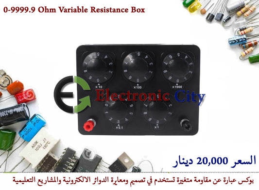 0-9999.9 Ohm Variable Resistance Box   GXLB0471-001