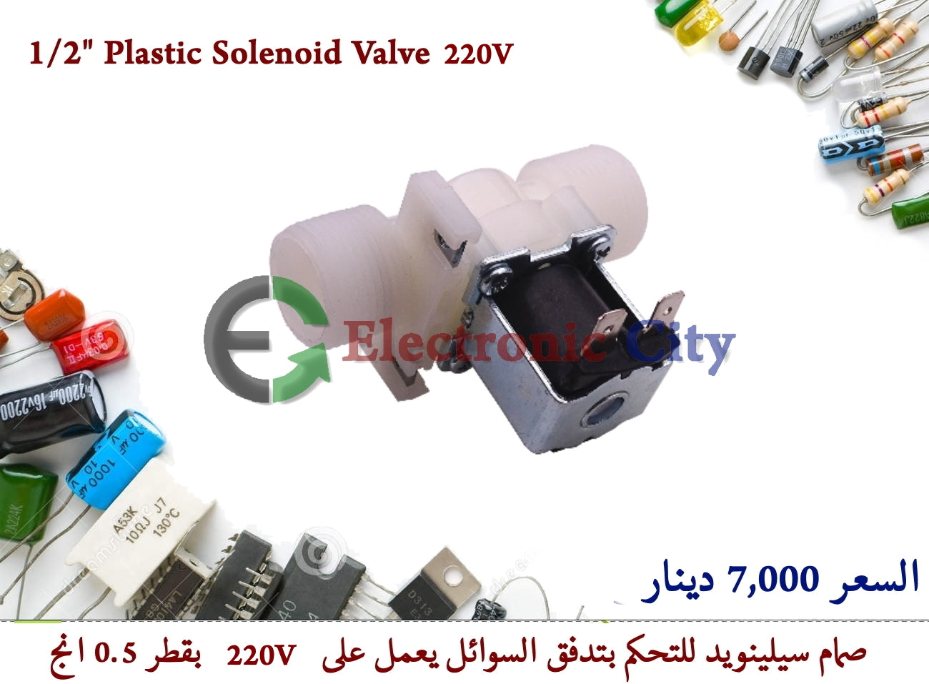 0.5 inch Plastic Solenoid Valve 220V #I10 050117