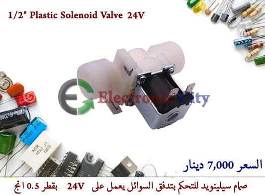 0.5 inch Plastic Solenoid Valve 24V