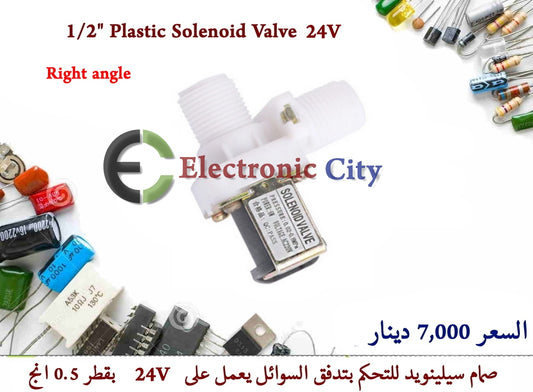 0.5 inch Plastic Solenoid Valve 24V Right angle