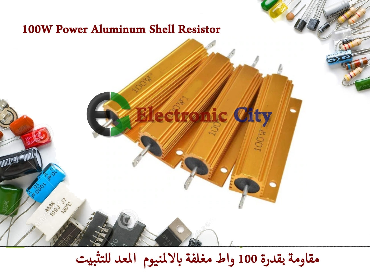 100W Power Aluminum Shell Resistor