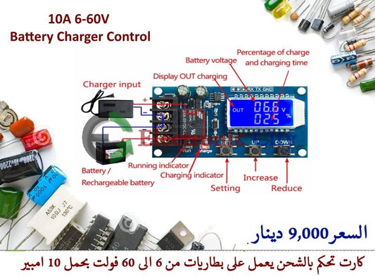 10A Battery Charger Control