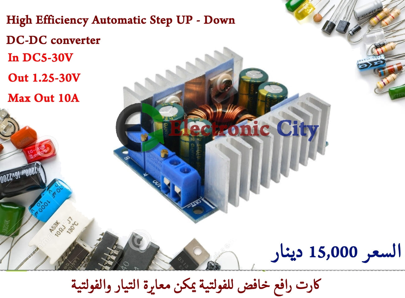 Step Up/Down – Electronic City المدينة الالكترونية