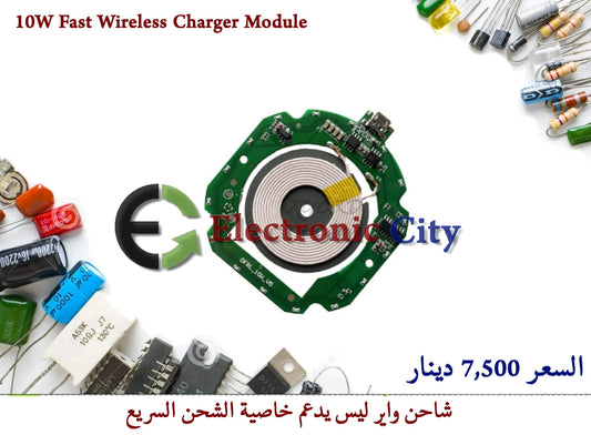 10W Fast Wireless Charger Module