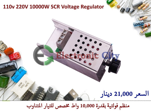 110v 220V 10000W SCR Voltage Regulator #O8. 012489
